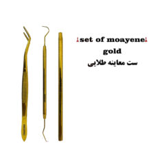 ست معاینه طلایی برند کاریزما - ست معاینه طلایی, ست معاینه - ابزار معاینه