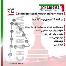 سرآینه شماره ۴ کاریزما Charisma?- سرآینه دندانپزشکی - ابزار معاینه دندانپزشکی -دیجی سرنگ پلاس