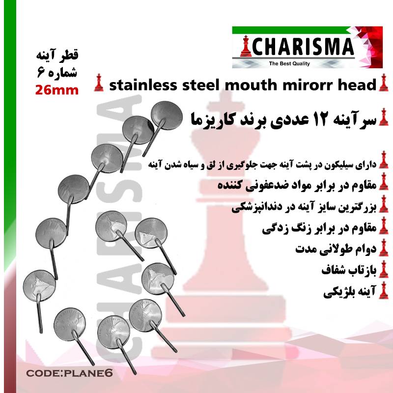 سرآینه شماره 6 کاریزما Charisma سرآینه شماره 6 کاریزما Charisma?- سرآینه دندانپزشکی - ابزار معاینه دندانپزشکی -دیجی سرنگ پلاس