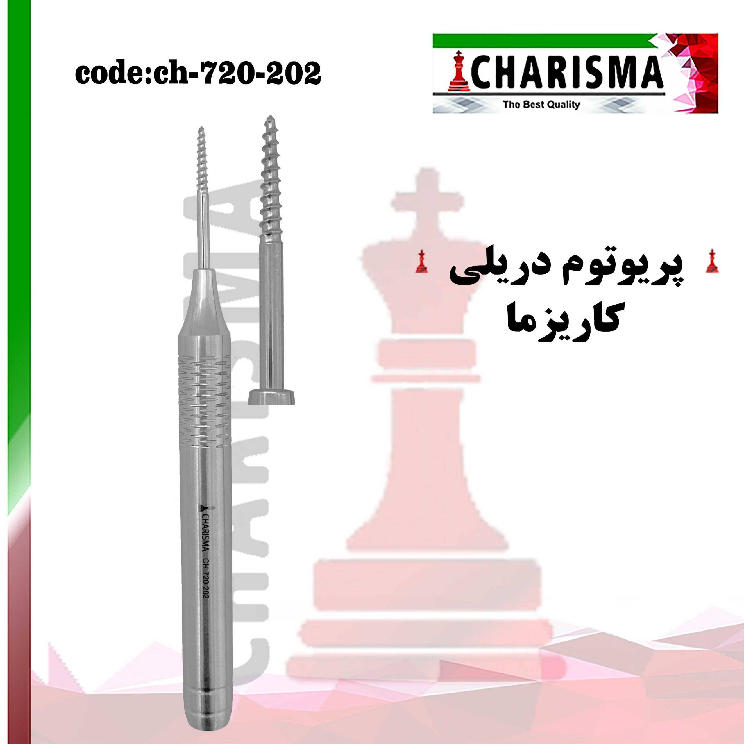 پریوتوم پیچی Charisma - خرید و قیمت پریوتم دندانپزشکی - فروشگاه دندانپزشکی آنلاین دیجی سرنگ پلاس - فروش لوازم مطب دندانپزشکی