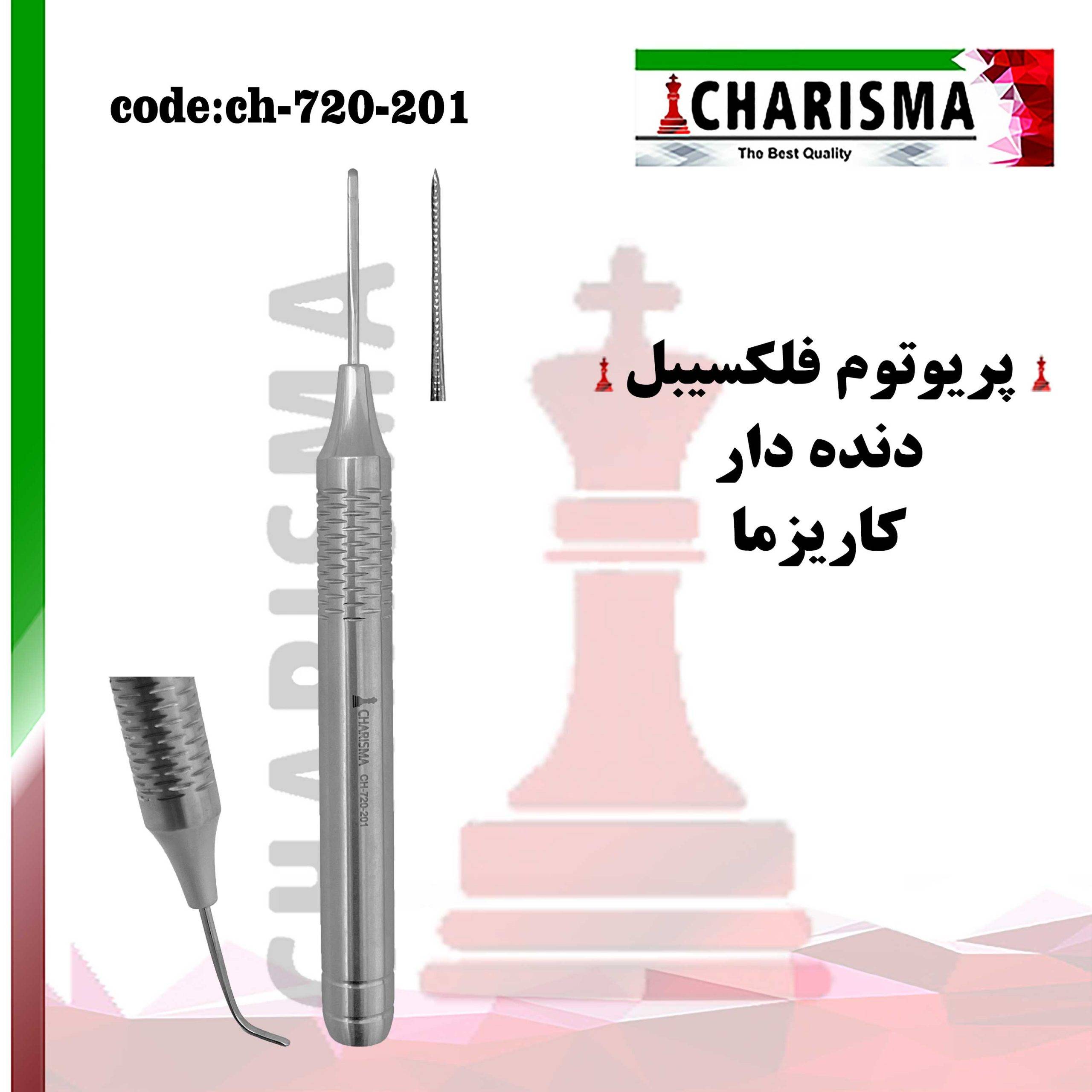 پریوتوم دنده ای کاریزما Charisma پریوتوم دنده ای کاریزما Charisma - خرید و قیمت پریوتم دندانپزشکی - فروشگاه دندانپزشکی آنلاین دیجی سرنگ پلاس - فروش لوازم مطب دندانپزشکی
